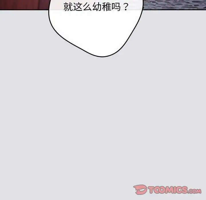 漫画《游戏不能这样玩》第86话第132张图