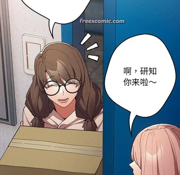 漫画《游戏不能这样玩》第86话第135张图