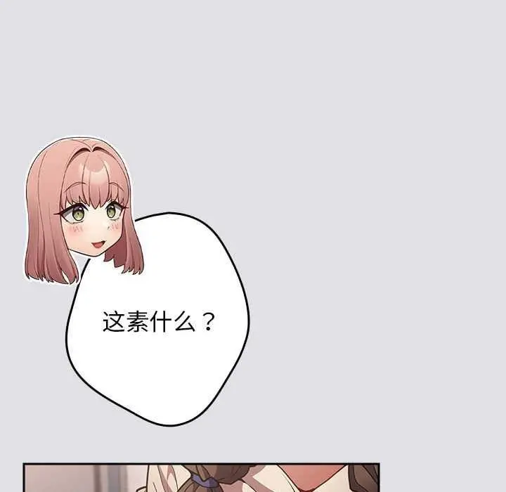 漫画《游戏不能这样玩》第86话第137张图