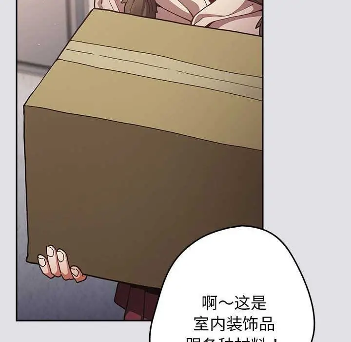 漫画《游戏不能这样玩》第86话第138张图