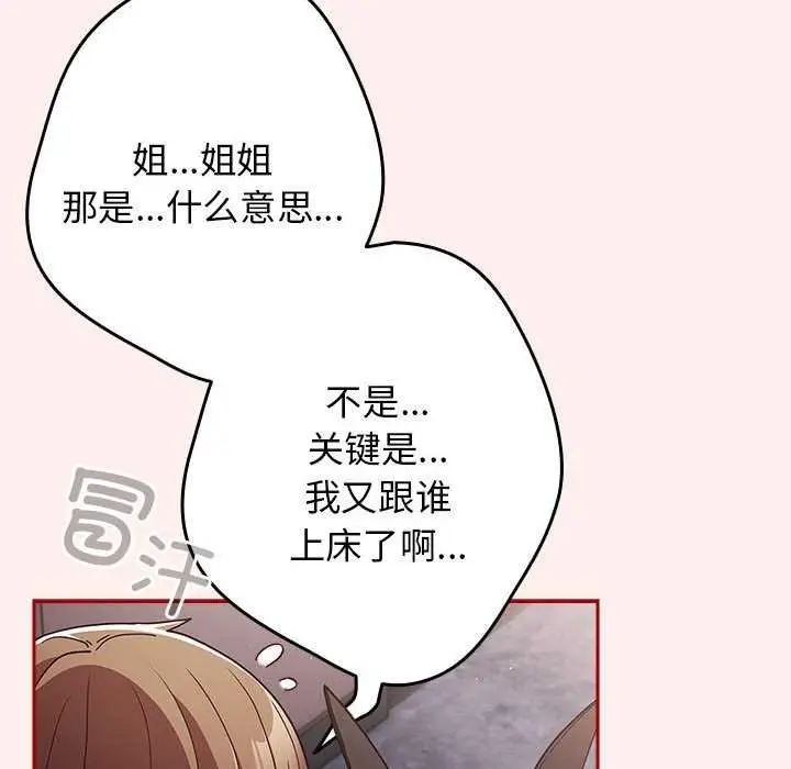 漫画《游戏不能这样玩》第86话第14张图