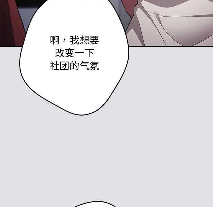 漫画《游戏不能这样玩》第86话第142张图