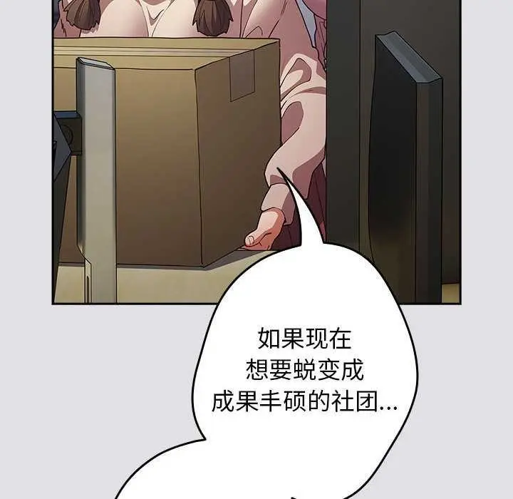 漫画《游戏不能这样玩》第86话第144张图