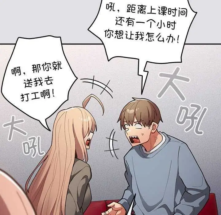 漫画《游戏不能这样玩》第86话第146张图