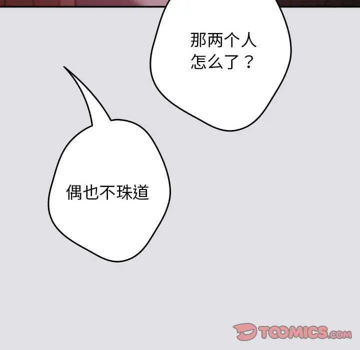 漫画《游戏不能这样玩》第86话第148张图