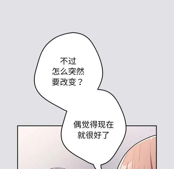 漫画《游戏不能这样玩》第86话第149张图