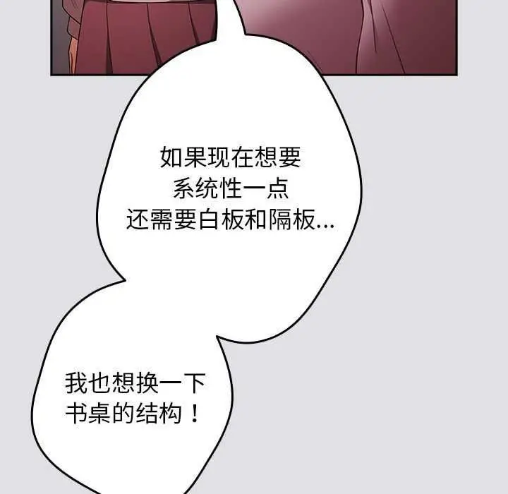 漫画《游戏不能这样玩》第86话第151张图