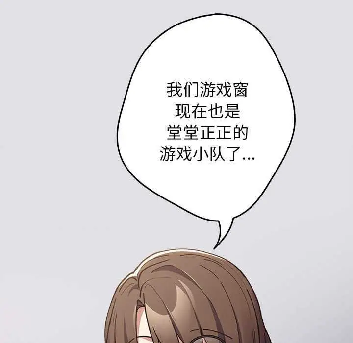漫画《游戏不能这样玩》第86话第157张图