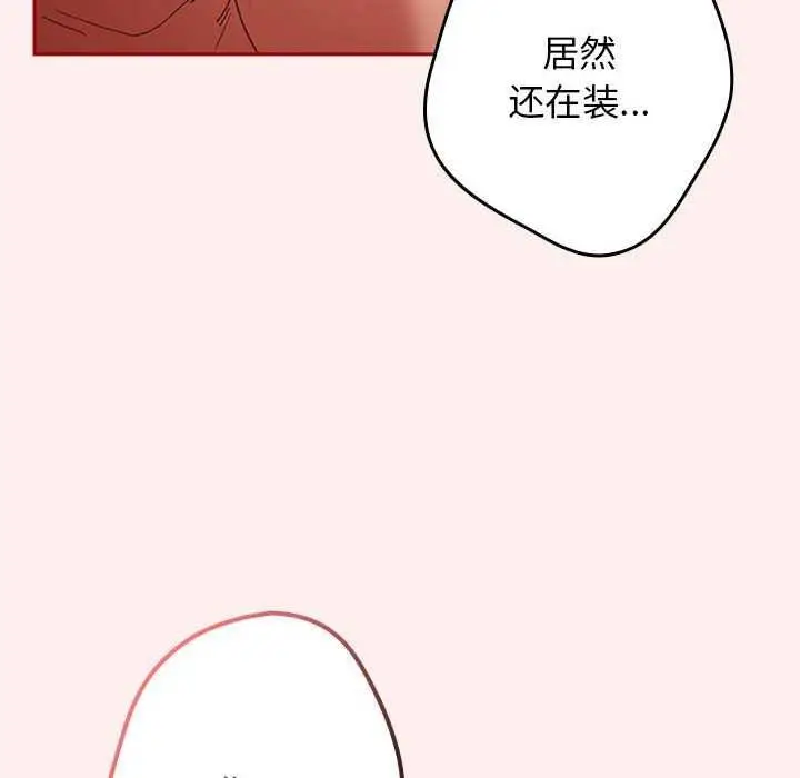 漫画《游戏不能这样玩》第86话第16张图