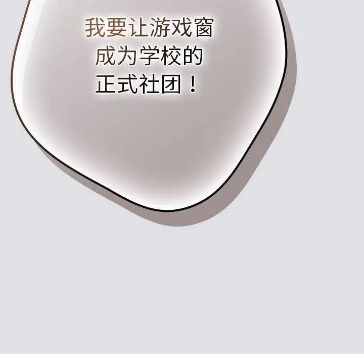 漫画《游戏不能这样玩》第86话第160张图