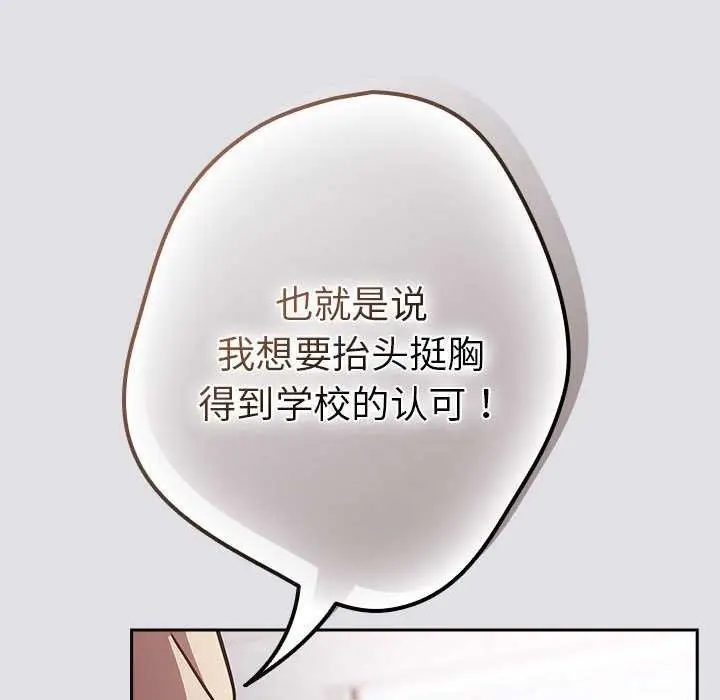 漫画《游戏不能这样玩》第86话第161张图