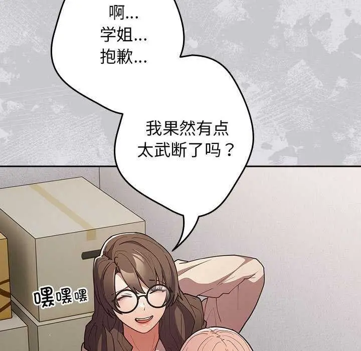 漫画《游戏不能这样玩》第86话第171张图