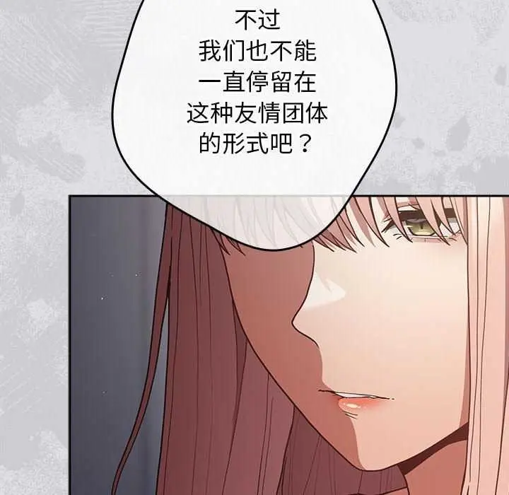 漫画《游戏不能这样玩》第86话第174张图