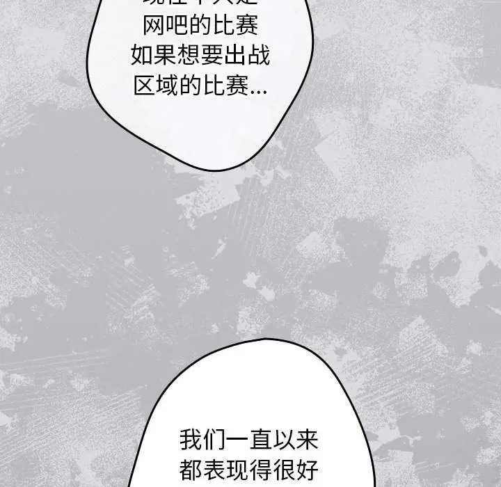 漫画《游戏不能这样玩》第86话第176张图