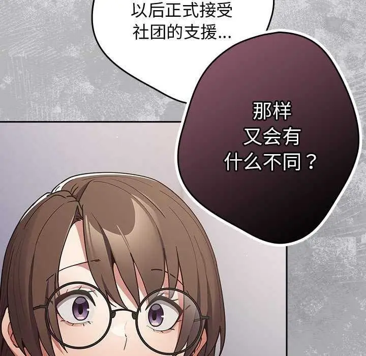 漫画《游戏不能这样玩》第86话第177张图