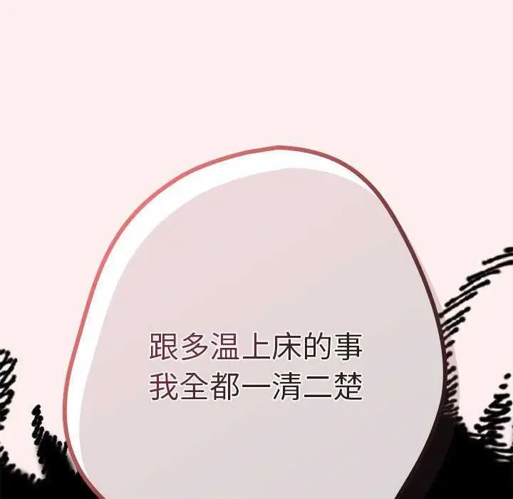 漫画《游戏不能这样玩》第86话第18张图