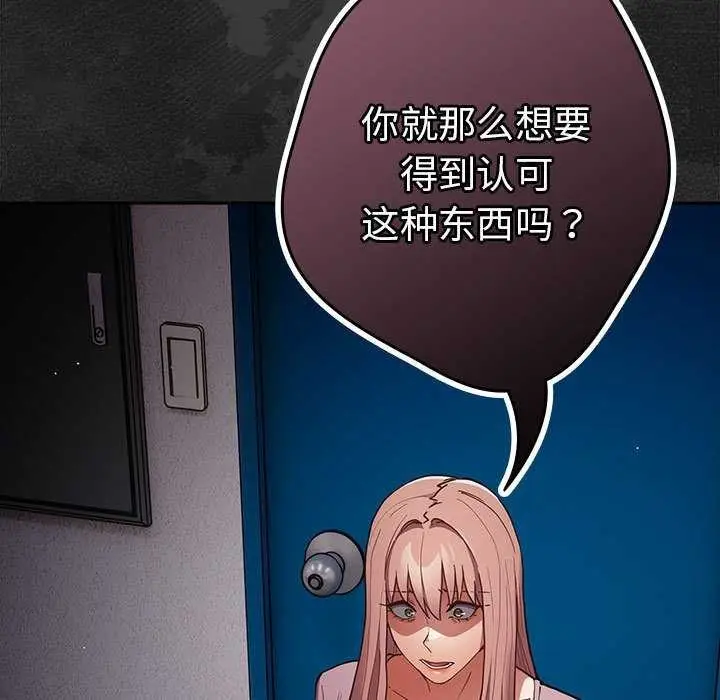 漫画《游戏不能这样玩》第86话第185张图