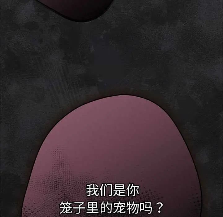 漫画《游戏不能这样玩》第86话第189张图