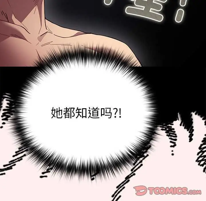 漫画《游戏不能这样玩》第86话第20张图