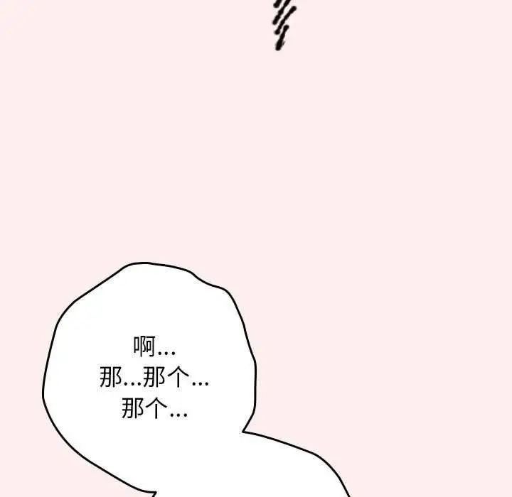 漫画《游戏不能这样玩》第86话第21张图