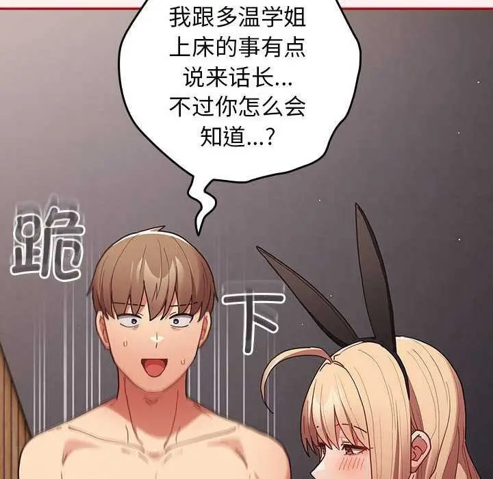 漫画《游戏不能这样玩》第86话第22张图