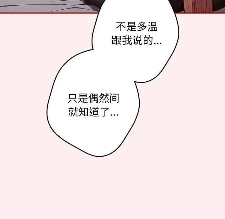 漫画《游戏不能这样玩》第86话第24张图
