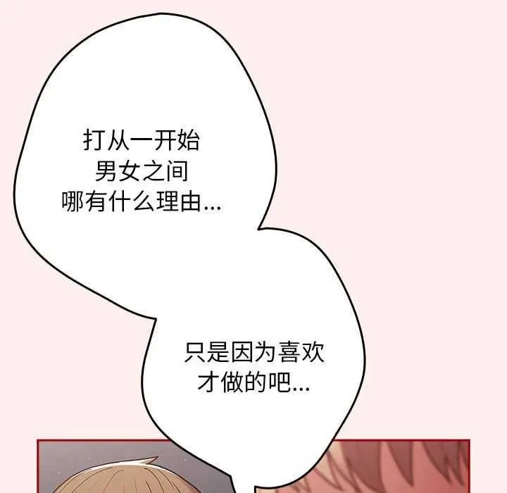 漫画《游戏不能这样玩》第86话第25张图