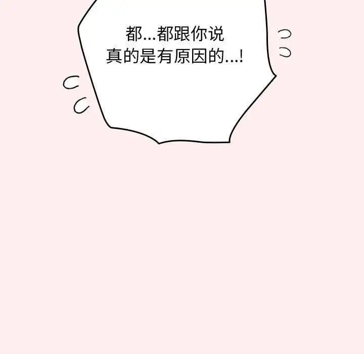 漫画《游戏不能这样玩》第86话第27张图