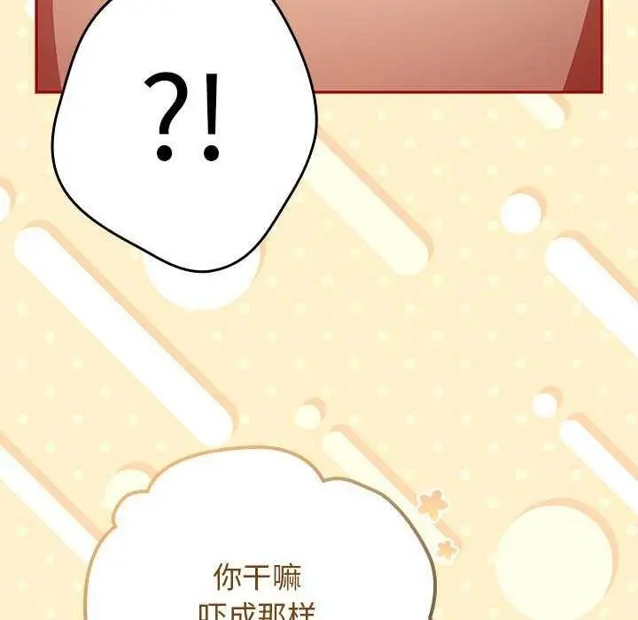 漫画《游戏不能这样玩》第86话第32张图