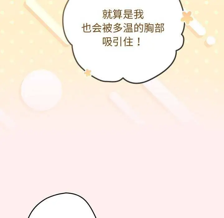 漫画《游戏不能这样玩》第86话第35张图