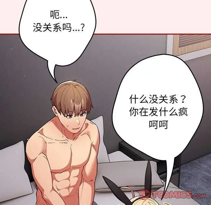 漫画《游戏不能这样玩》第86话第36张图