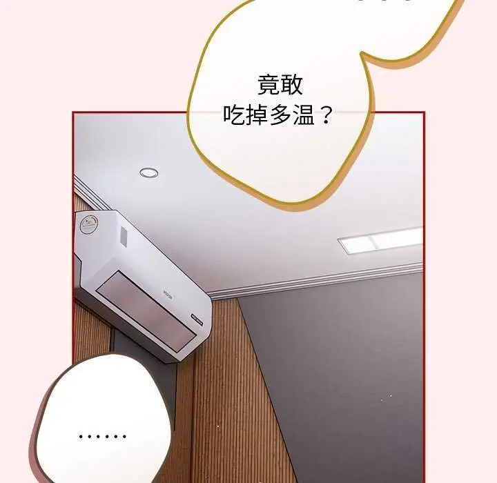 漫画《游戏不能这样玩》第86话第39张图