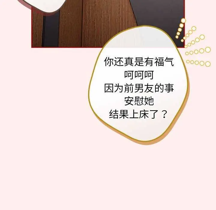 漫画《游戏不能这样玩》第86话第40张图