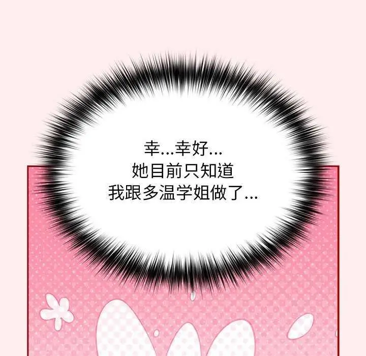 漫画《游戏不能这样玩》第86话第41张图