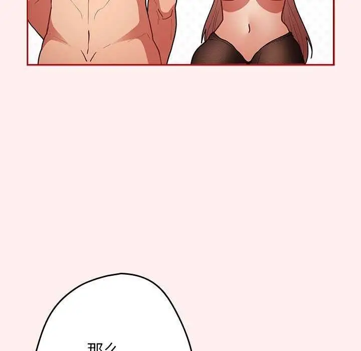 漫画《游戏不能这样玩》第86话第43张图