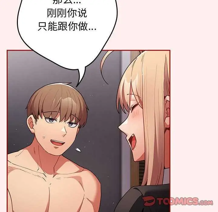 漫画《游戏不能这样玩》第86话第44张图