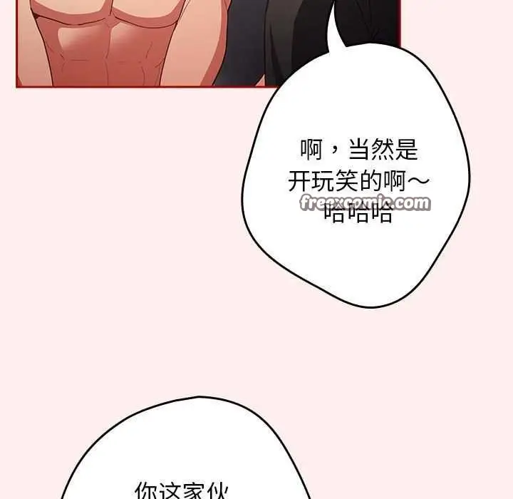 漫画《游戏不能这样玩》第86话第45张图