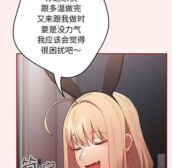 漫画《游戏不能这样玩》第86话第46张图