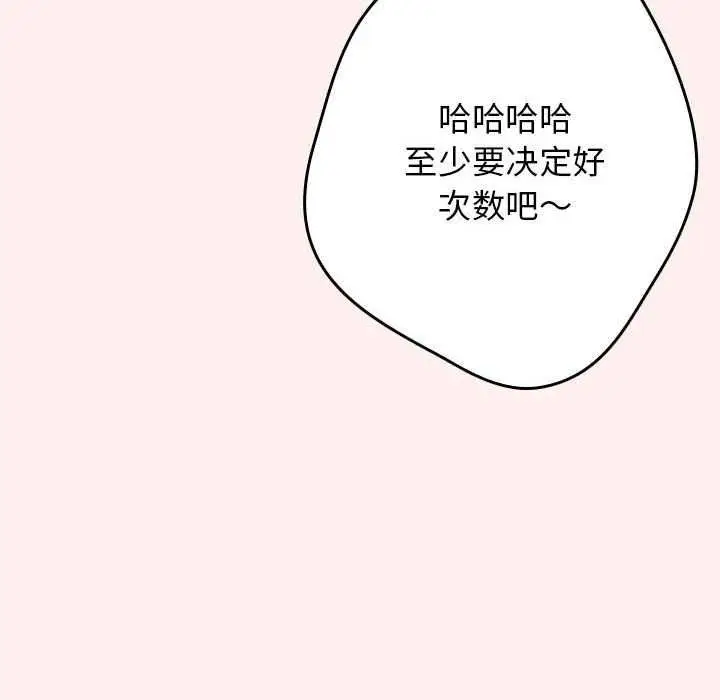 漫画《游戏不能这样玩》第86话第48张图