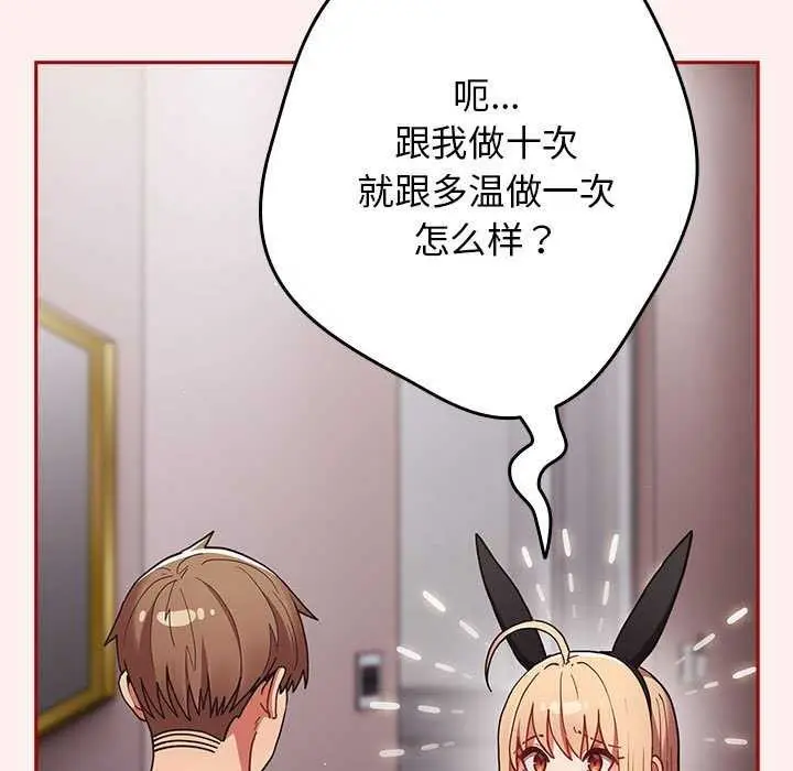 漫画《游戏不能这样玩》第86话第51张图
