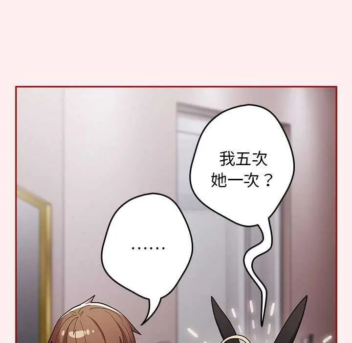 漫画《游戏不能这样玩》第86话第57张图