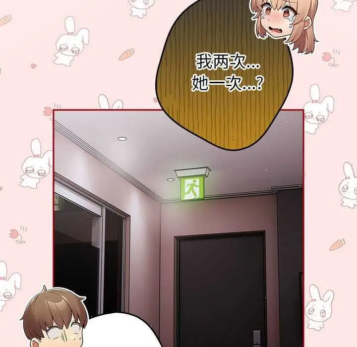 漫画《游戏不能这样玩》第86话第62张图