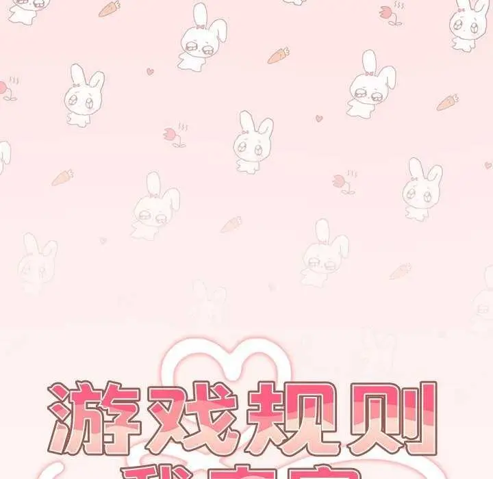漫画《游戏不能这样玩》第86话第64张图