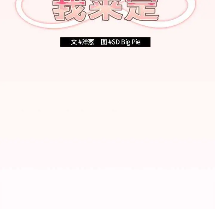 漫画《游戏不能这样玩》第86话第65张图
