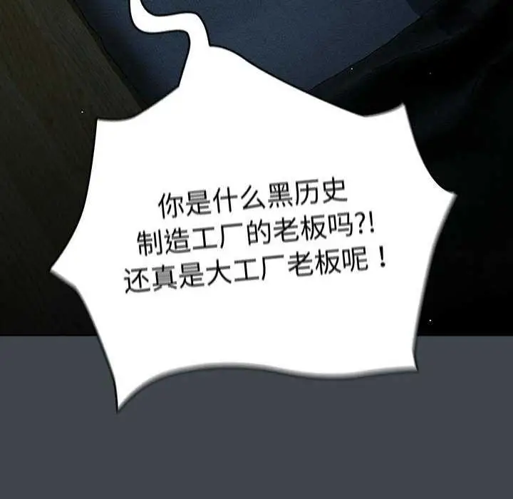漫画《游戏不能这样玩》第86话第72张图