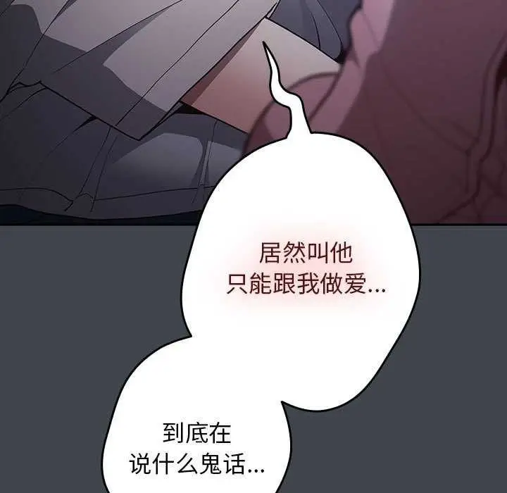 漫画《游戏不能这样玩》第86话第77张图
