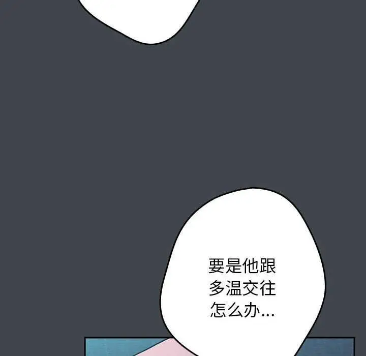 漫画《游戏不能这样玩》第86话第78张图