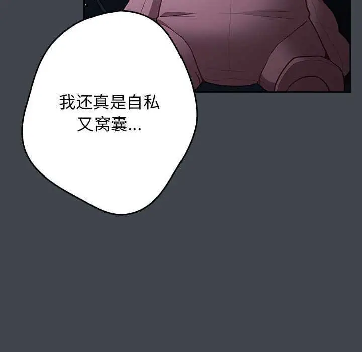 漫画《游戏不能这样玩》第86话第80张图