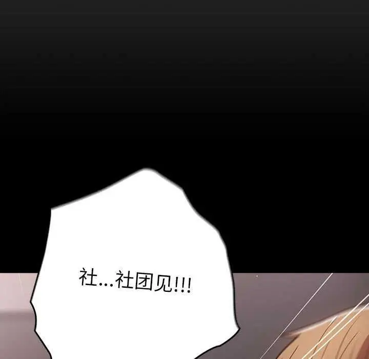 漫画《游戏不能这样玩》第86话第85张图