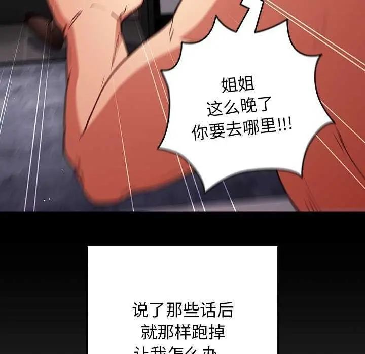 漫画《游戏不能这样玩》第86话第87张图